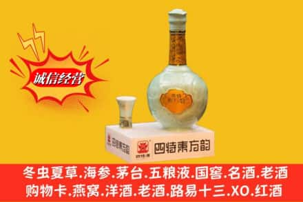 重庆奉节县求购回收四特酒